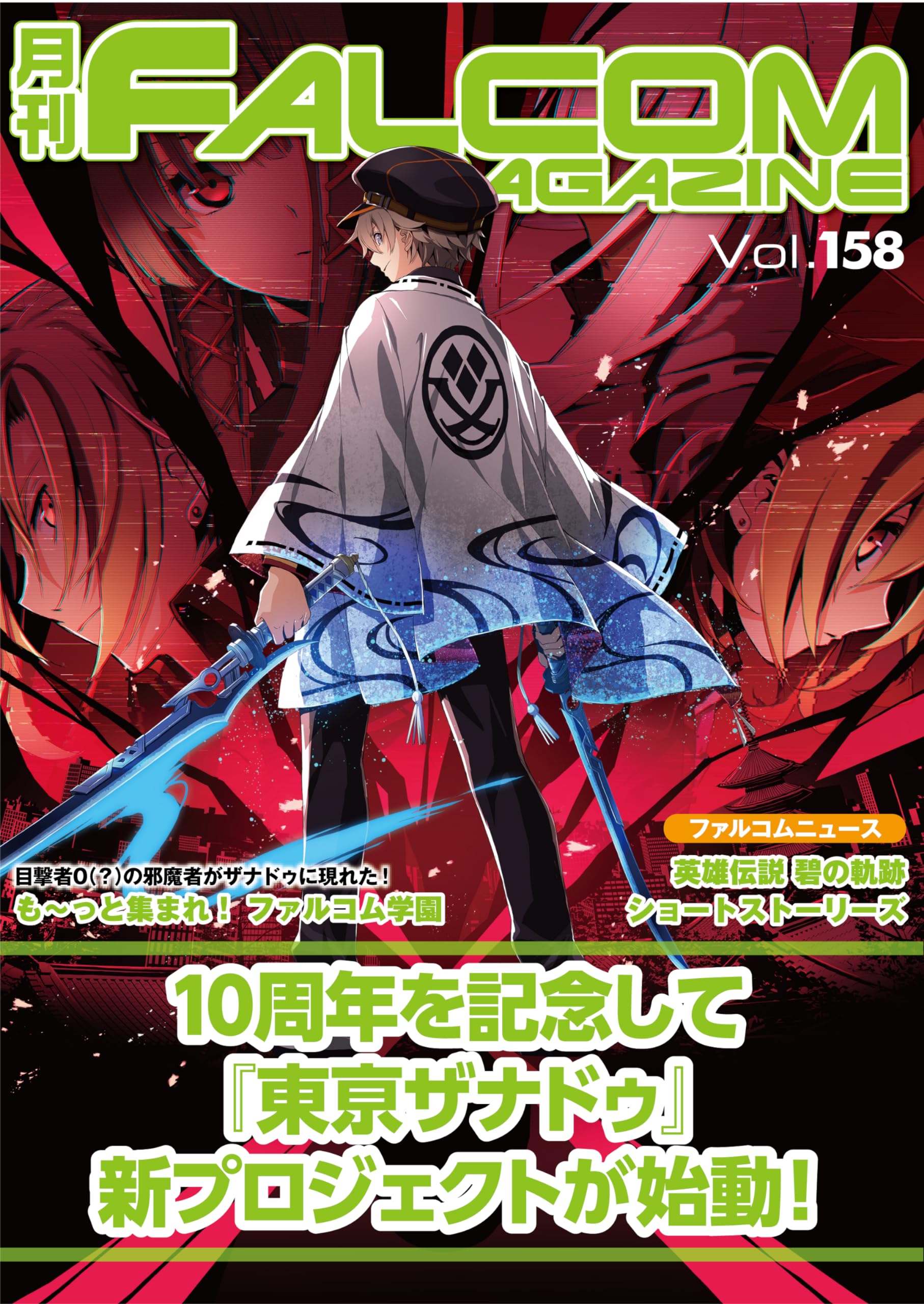 月刊ファルコムマガジン